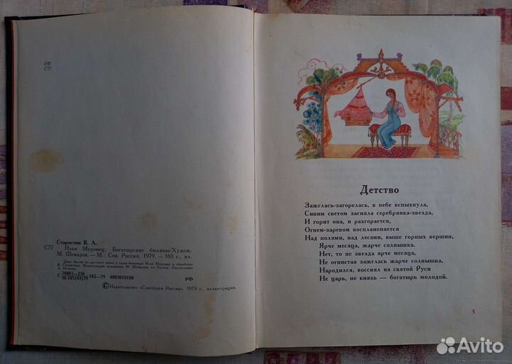 Красный террор; Дневник белогвардейца;Илья Муромец