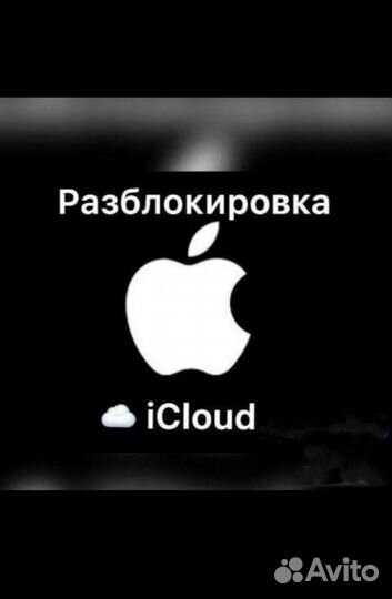 Разблокировка iPhone, iPad, watch