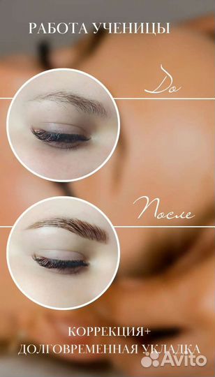 Курсы Бровист с 0 + долговременная укладка