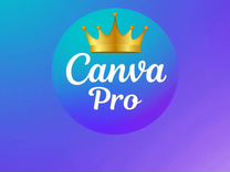 Подписка Canva Pro на 1 год