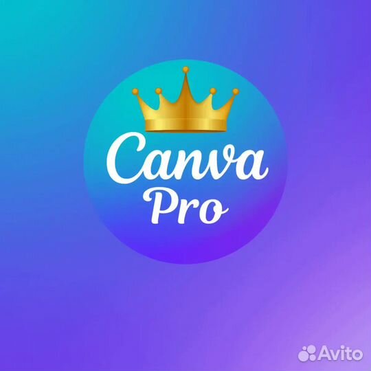 Подписка Canva Pro на 1 год