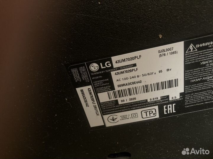 Телевизор lg б\у самовывоз
