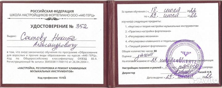 Настройка пианино и роялей