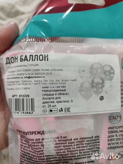 Воздушные шарики