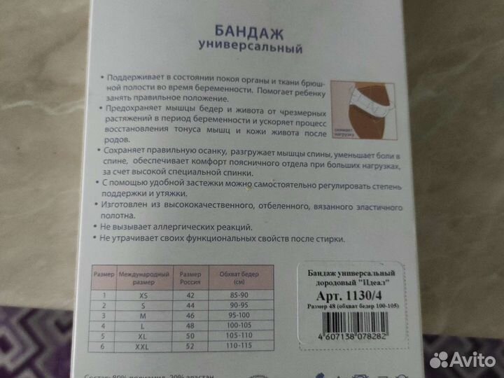 Бандажи 2 шт