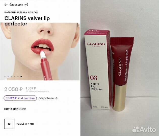 Clarins блеск / пигмент для губ