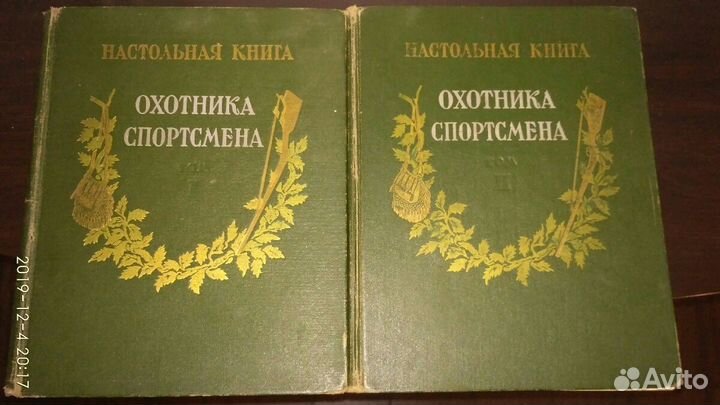 Настольная книга Охотника-спортсмена
