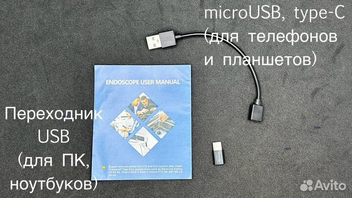 Эндоскоп для смартфона