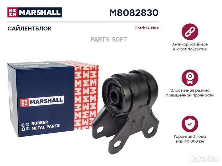 Сайлентблок M8082830