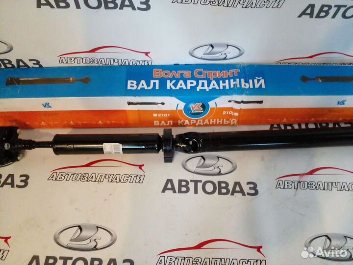 Карданный вал ваз 2101 2107