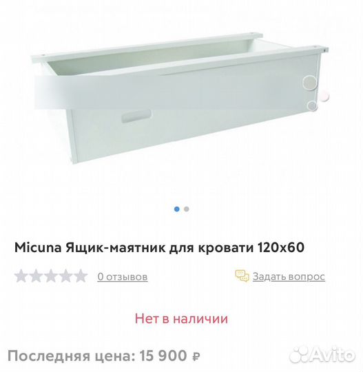 Ящик-маятник Micuna