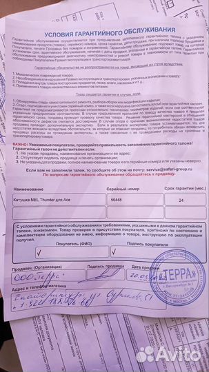 Катушка NEL thunder для для металлоискателя ACE