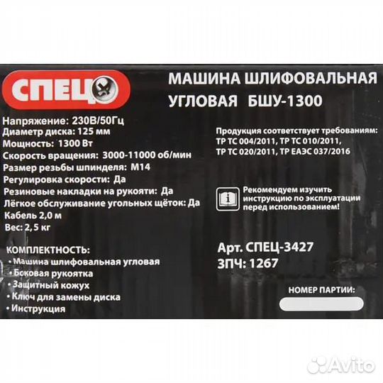 Болгарка спец