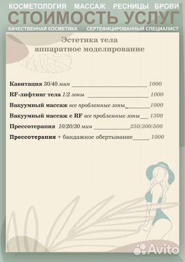 Косметология, коррекция фигуры