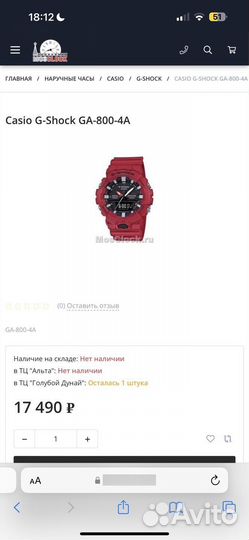 Casio G-Shock GA-800-4AER