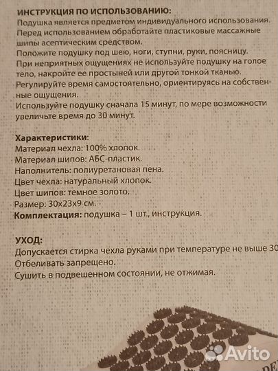 Подушка аккупунктурная