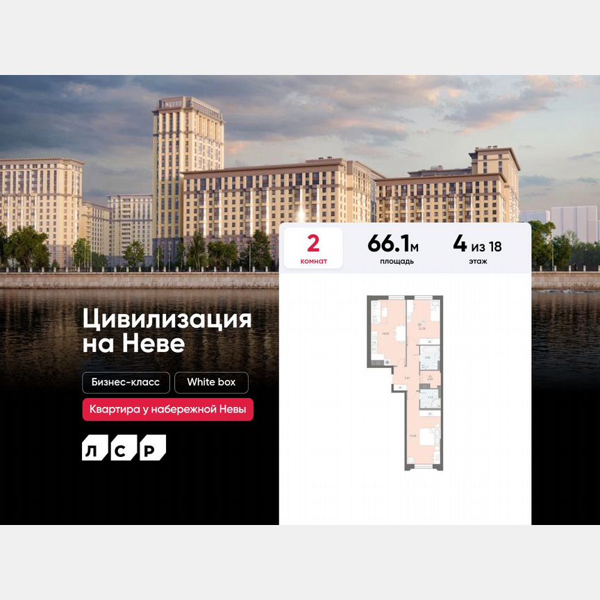 2-к. квартира, 66,1 м², 4/18 эт.