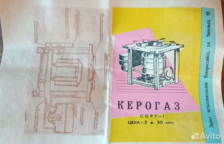 Керогаз производства СССР