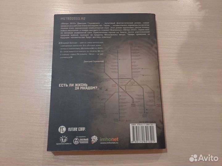 Метро 2033 Путевые знаки