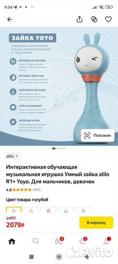 Умный зайка alilo бронь