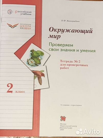 Пособие для школьников начальных классов