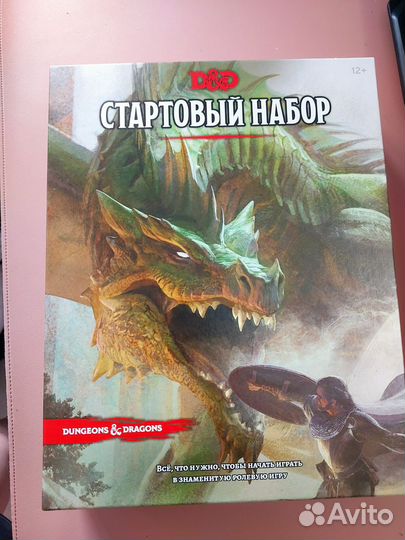 Dungeon and Dragons: Стартовый набор