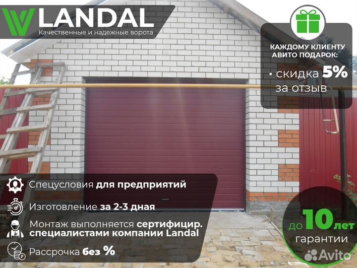 Ворота для гаража