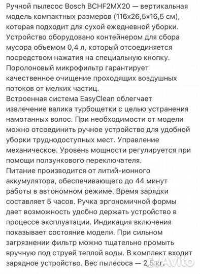 Пылесос bosch bchf2MX20