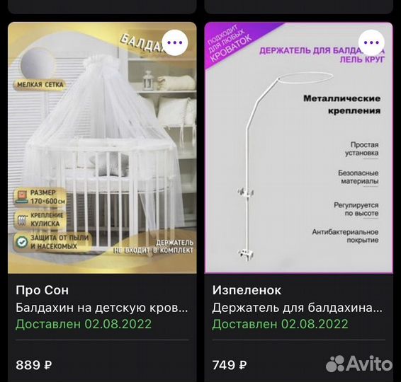 Балдахин в детскую кроватку с держателем