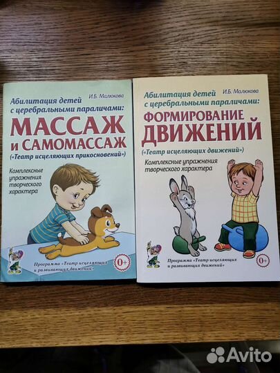 Книги по оздоровительному массажу для детей
