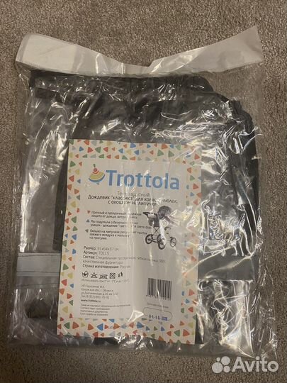Дождевик на коляску люльку Trottola