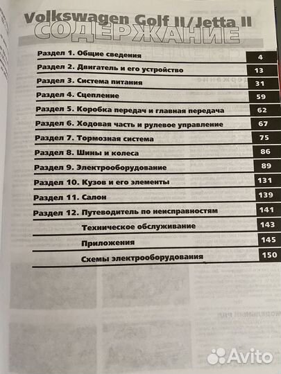 Книга по ремонту Volkswagen Golf/Jetta 1983-1992гг