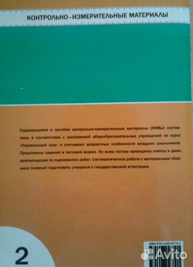 Окружающий мир, 2 класс, тесты