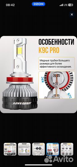 Лампы Dawnknight K9C Pro H11