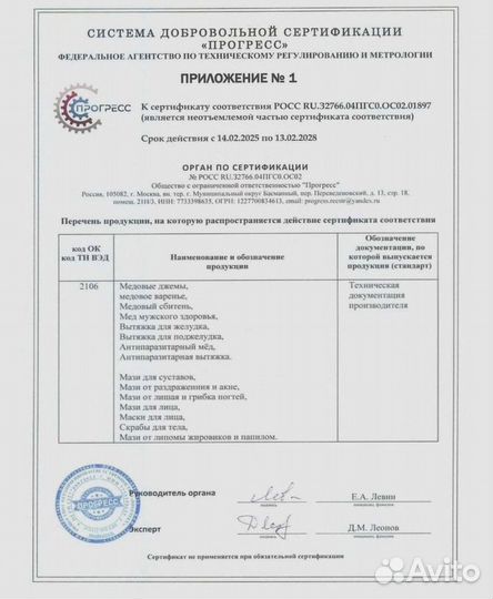 Подымающий мёд для мужчин