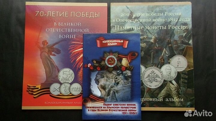Война 812 года - комплект в альбоме и др. наборы