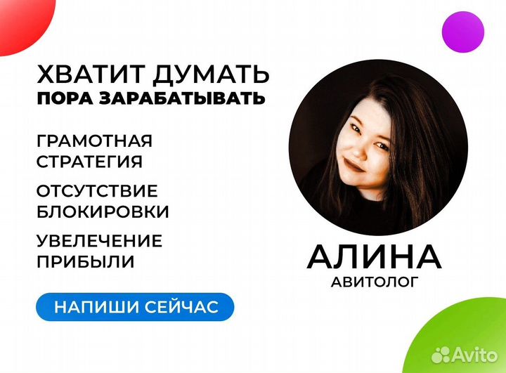 Авитолог