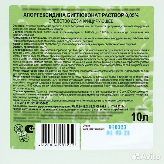Хлоргексидина биглюконат раствор 0,05 средство дез