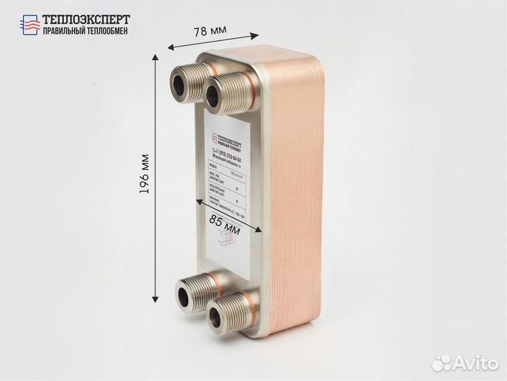 Теплообменник пластинчатый паяный для теплого пола