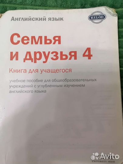 Учебник по английскому языку 4 класс