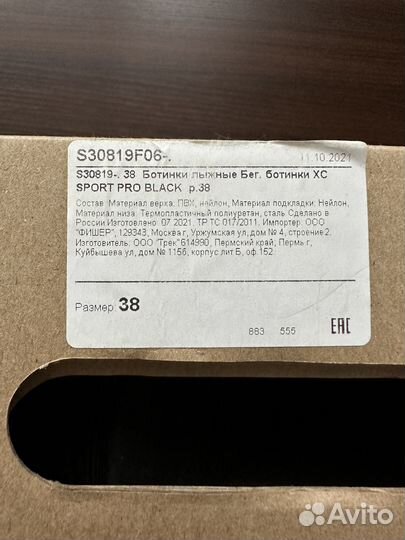 Лыжные ботинки fischer 38