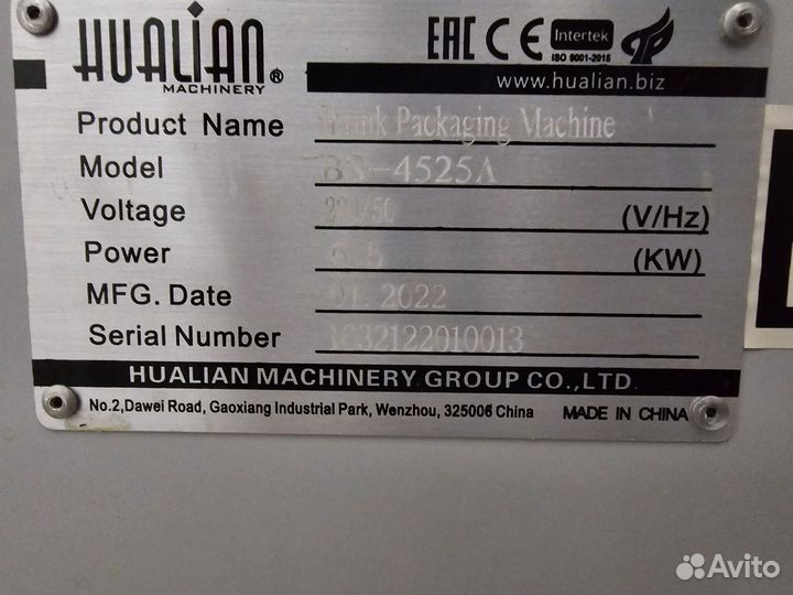 Термоусадочная упаковка Hualian BS 4525 A