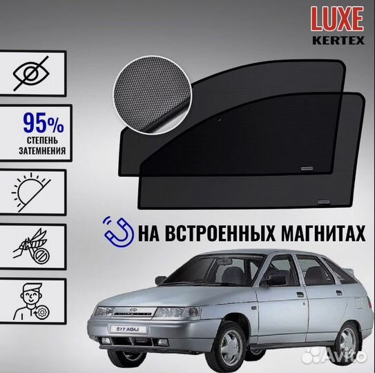 Солнцезащитные автошторки на LADA Ваз 2112