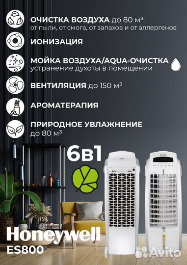 Лучшая мойка воздуха С охлаждением ES800