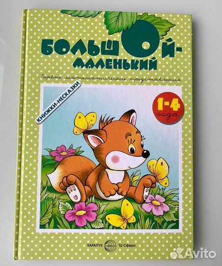 Развивающие книги для детей