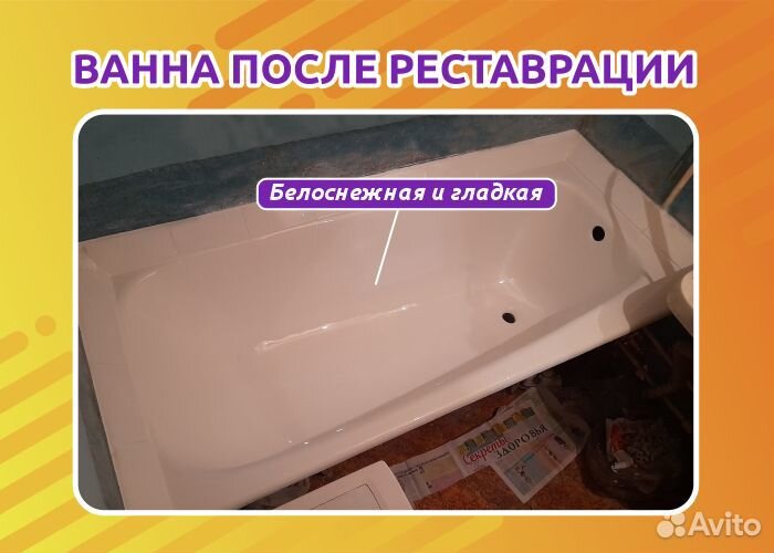 Реставрация ванны