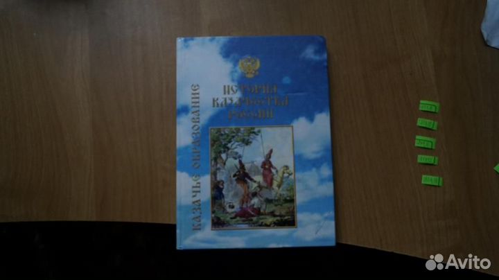 История казачества России учебное пособие 2005 год