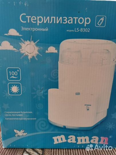Стерилизатор