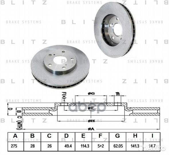 Диск тормозной BS0137 Blitz