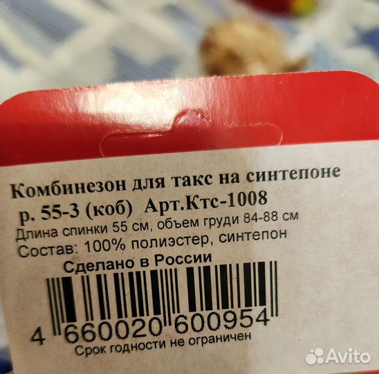 Комбинезон для собаки